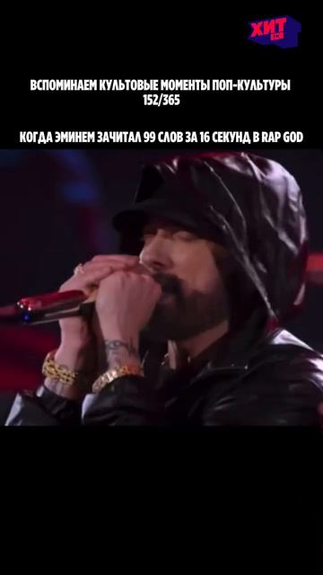 В 2013 году Эминем выпустил трек «Rap God», который стал одним из главных рэп-хитов десятиле...