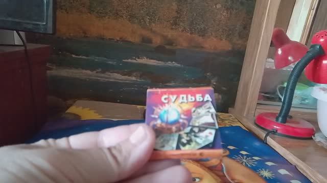 Гадание на пасьянсе 