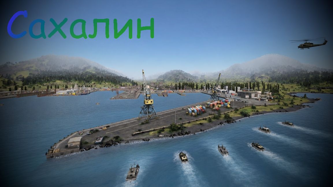 БРОдягаPVE_ Солнечный Сахалин