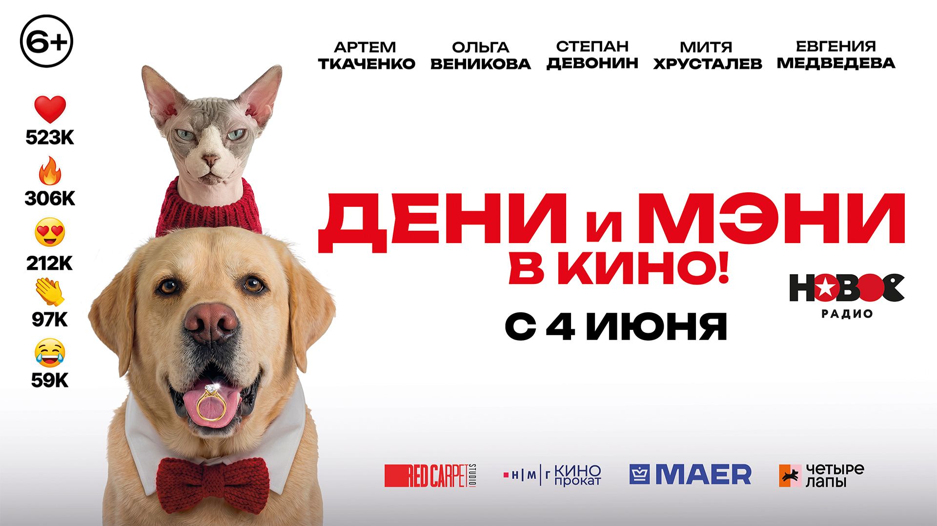 Дени и Мэни в кино! 6+