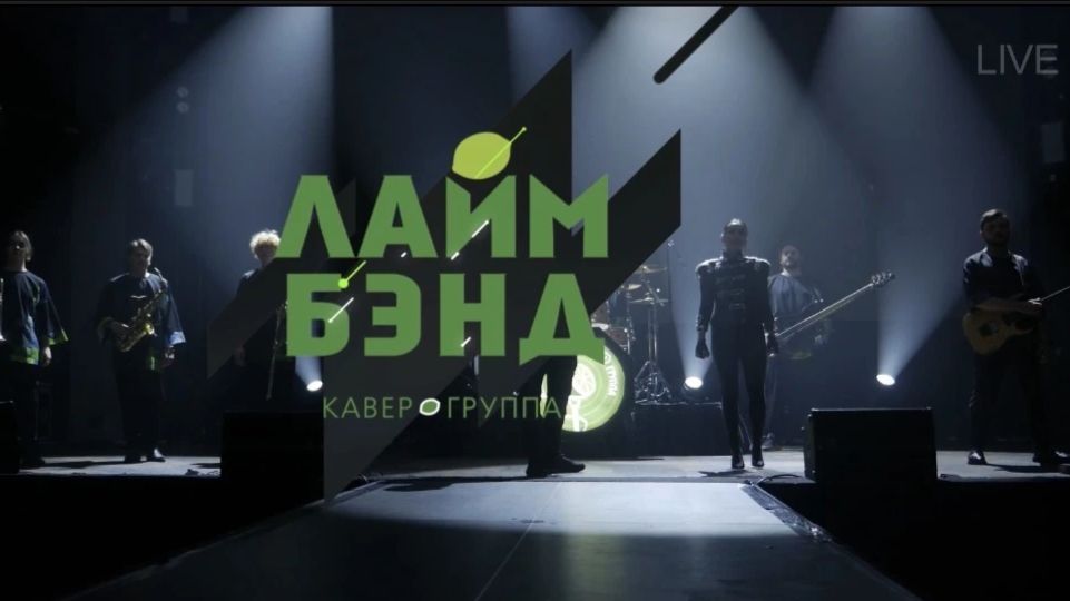 LIME BAND PROMO 2026
