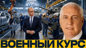 Германия готовит заводы к войне что стоит за перевооружением - Наполитано и Макгрегор