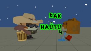 😱как найти кабанчика в чг?🐗