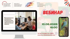 Вебинар «Функциональные возможности программы Krita и их применение в образовательном процессе»