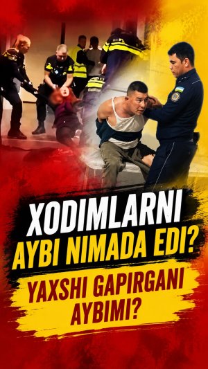 ХОДИМЛАРНИ АЙБИ НИМАДА ЭДИ?. ЯХШИ ГАПИРГАНИ АЙБИМИ?