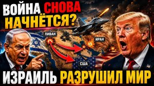 Израиль нажал на курок в самый опасный момент — и это было не случайно