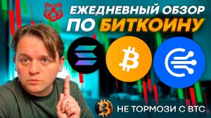 АНАЛИЗ ПО BTC ОТРАБАТЫВАЕТ! И ВЫ МНЕ РЕАЛЬНО НЕ ПОВЕРИТЕ!!!