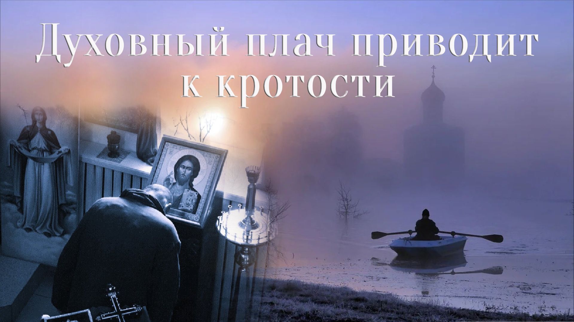 Кротость