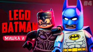 LEGO Batman: Legacy of the Dark Knight КООП №4 ♦ ВСТРЕТИЛИ ЖЕНЩИНУ КОШКУ!