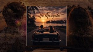 Krutakov - На Мальдивы (Официальная премьера трека)