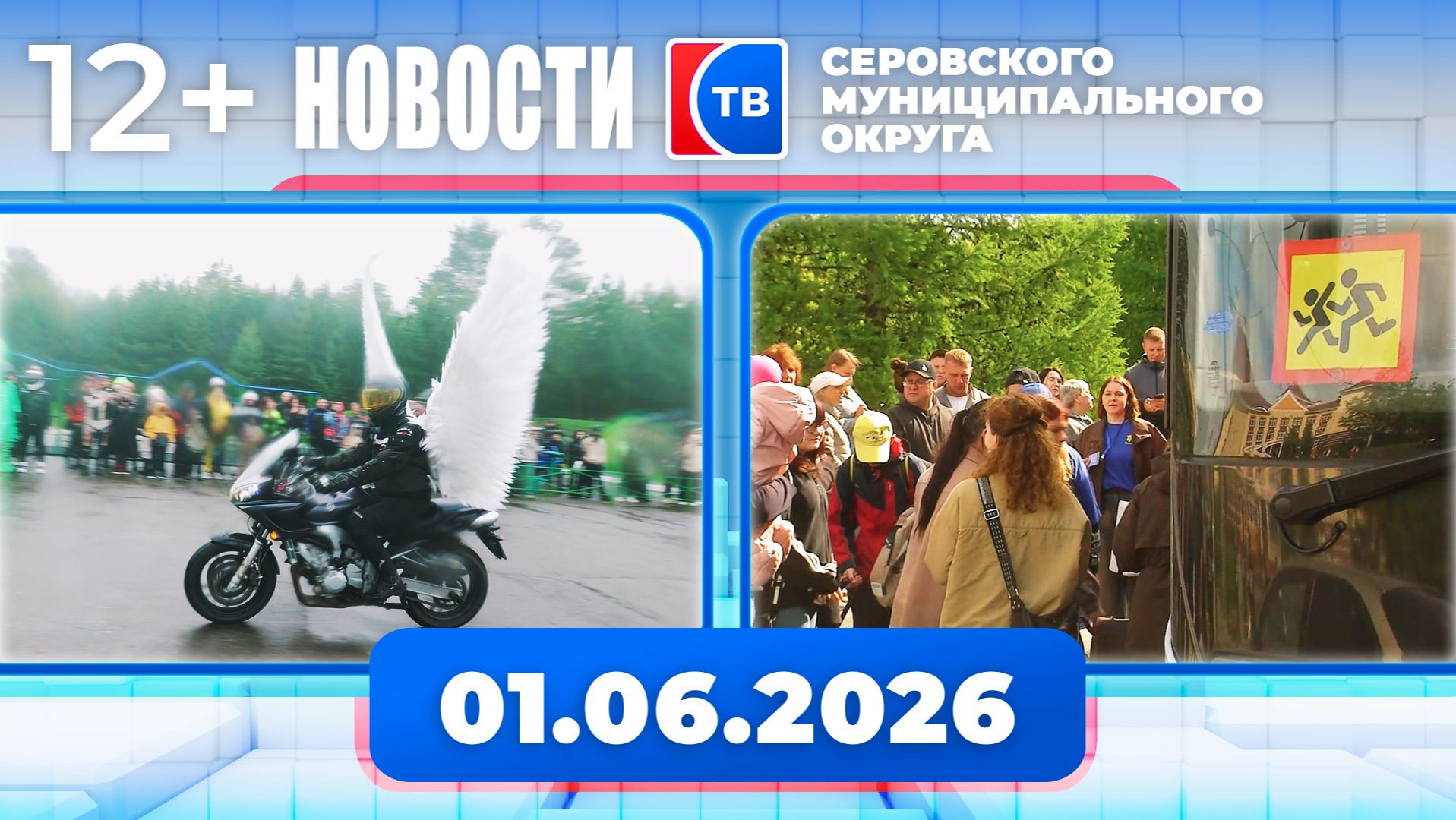 Новости от 1 июня 2026 года смотреть онлайн