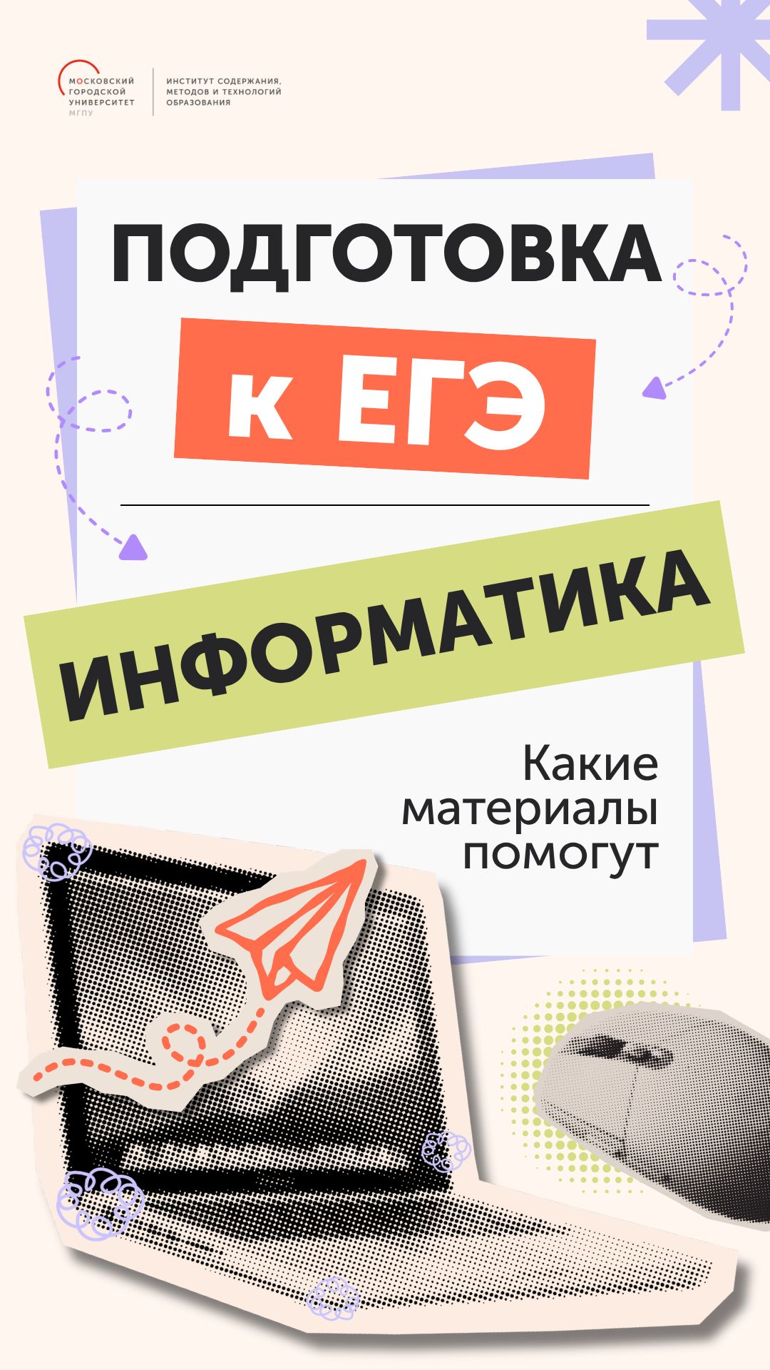 Какие материалы помогут при подготовке к ЕГЭ (информатика)