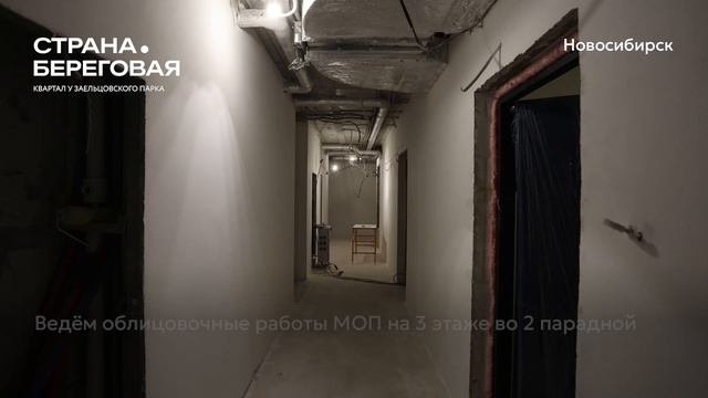 Ход строительства ЖК «Страна.Береговая» в Новосибирске, 01.06.2026