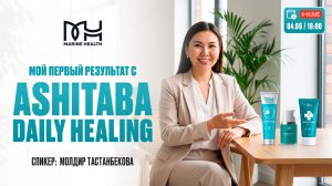 🌿 Мой первый результат с Ashitaba Daily Healing