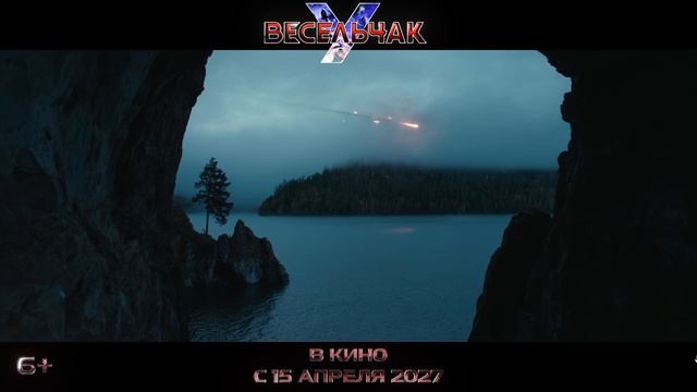 Весельчак У» — трейлер фильма 2027 в 4K! SDR