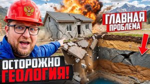 ГЕОЛОГИЯ ДЛЯ ЧАЙНИКОВ / СТРОЙХЛАМ