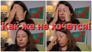 01-06-2026 Показала себя в полный рост // Не хочется стареть, занимаюсь собой!