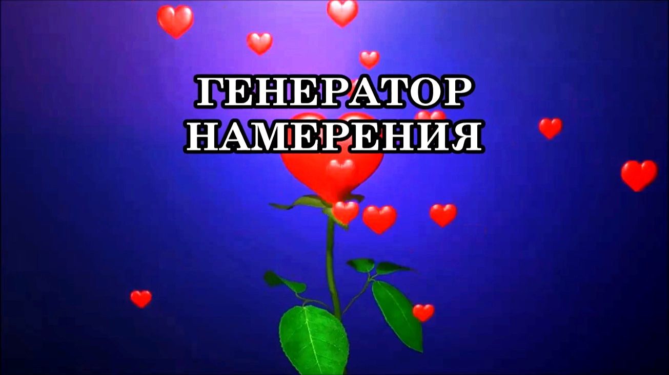 ИСПОЛНЕНИЕ ЖЕЛАНИЙ. Как впустить богатство в свою жизнь!