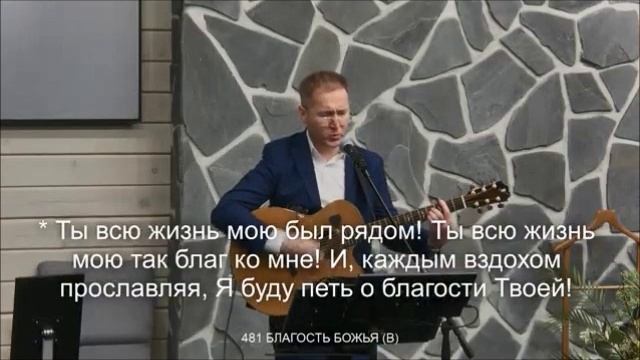 Люблю Тебя .Твоя милость неизменна