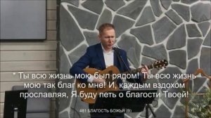 Люблю Тебя .Твоя милость неизменна