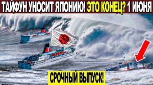 Новости Сегодня 01.06.2026 - ЧП❗ Катаклизмы❗ События Дня Москва❗ Таиланд Индия США Европа❗