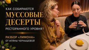 Обзор Муссовых пирожных с шеф-кондитером Иляной Чернышевой в «Miss You»