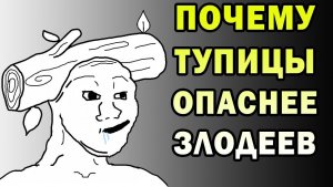 5 законов глупости