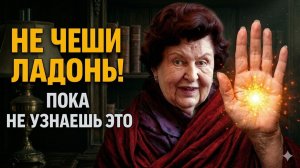 ЕСЛИ ЧЕШЕТСЯ ЛЕВАЯ ЛАДОНЬ — БЕХТЕРЕВА ОБЪЯСНИЛА, ЧТО ЭТО ЗНАЧИТ