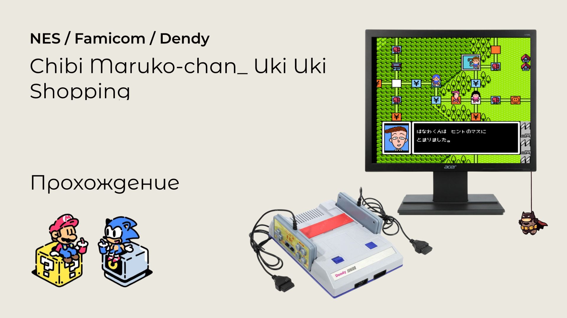 Chibi Maruko-chan Uki Shopping (прохождение) NES