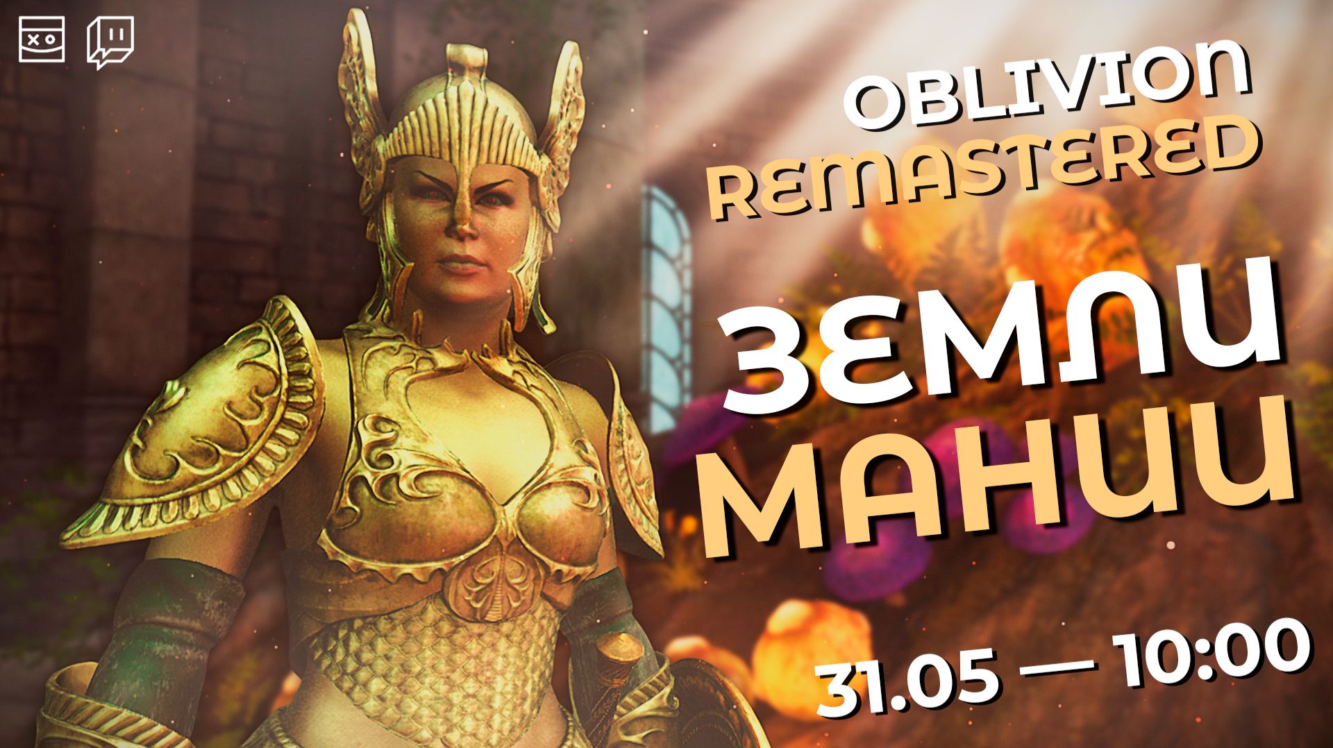 The Elder Scrolls IV: Oblivion Remastered — Земли Мании — #4 смотреть онлайн