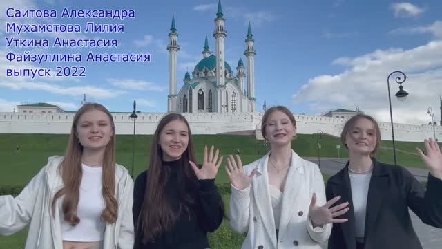 Поздравление от выпускников 2025 год смотреть онлайн