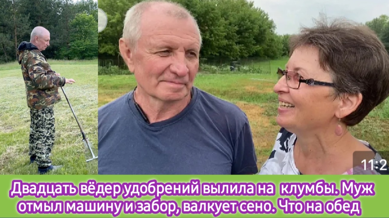 Ну нафига мне это надо? Вылила на клумбы 20 вёдер удобрений. Муж отмыл забор и машину и валкует сено смотреть онлайн
