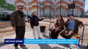 Международный день соседей