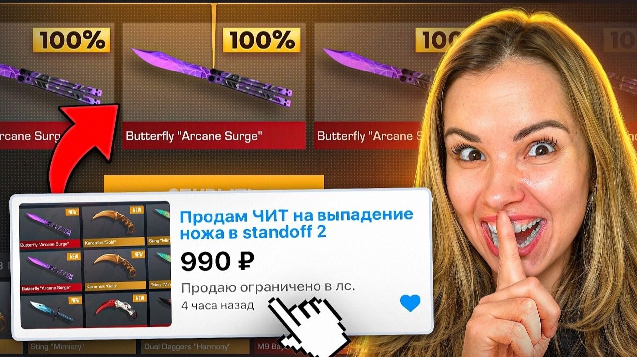 КУПИЛА ЧИТЫ на ВЫПАДЕНИЕ НОЖА В STANDOFF 2😂 смотреть онлайн