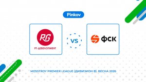 РГ-Де­велоп­мент - ГК ФСК | 3 тур | Mosstroy Premier League (Дивизион B). Весна 2026