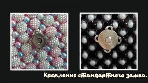 Крепление замочка на четное и нечетное количество крестиков на сумку из бусин.