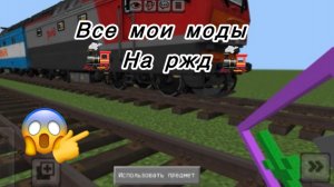 Моды которые я использую