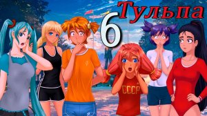 Тульпа (Алиса) (мод БЛ) #6 Пари