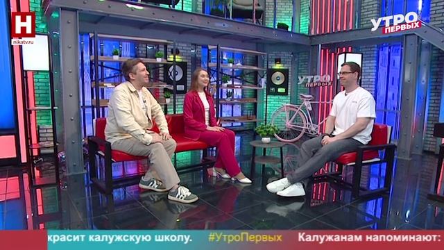 Илья Уваров и Ксения Собинкова. «Калуга.Дети.Фест» | УТРО ПЕРВЫХ
