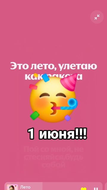 ура лето!!!!! ❤️☀️