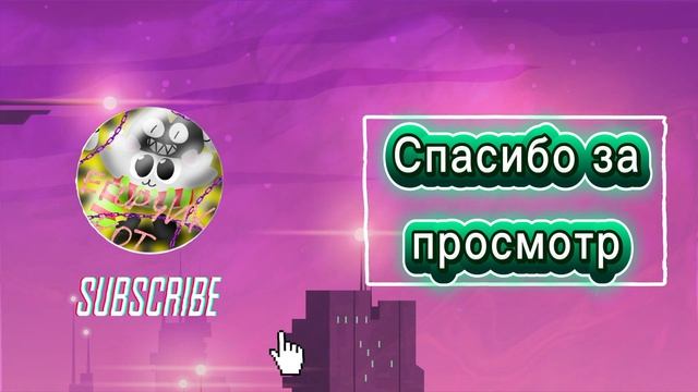 концовка