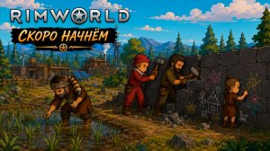 #2. Rimworld - дитя богов
