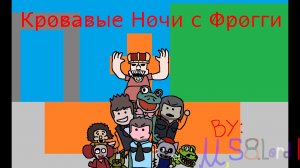 Кровавые Ночи с Фрогги  Пересказ