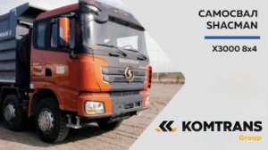 Обзор самосвала SHACMAN X3000 8х4 — Только важное — Самосвал SHACMAN X3000 8х4