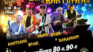 Анатолий Балла_ВИА «Виктория«_ДИСКОТЕКА *70-х,*80-х,*90-х_«Трава у дома»