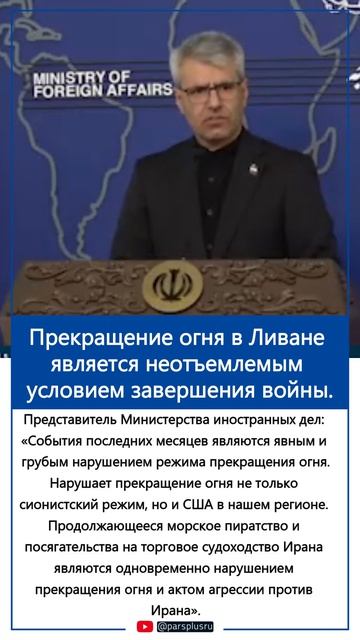 Прекращение огня в Ливане является неотъемлемым условием завершения войны