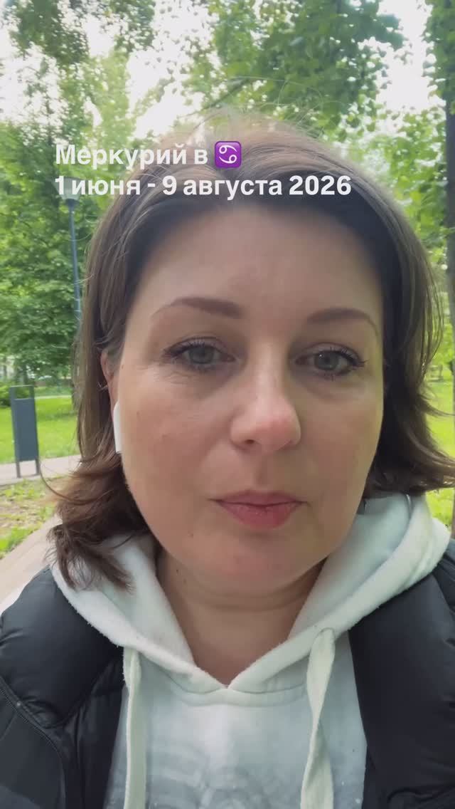 Меркурий в Раке с 1 июня по 9 августа 2026 смотреть онлайн