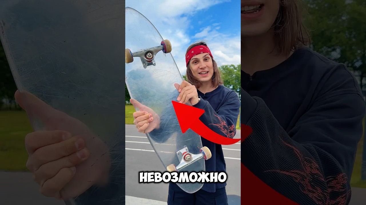 КАК СЛОМАТЬ СКЕЙТ ИЗ СТЕКЛА ‼️ #скейт #скейтборд #shorts #а4 #приколы #рекомендации смотреть онлайн