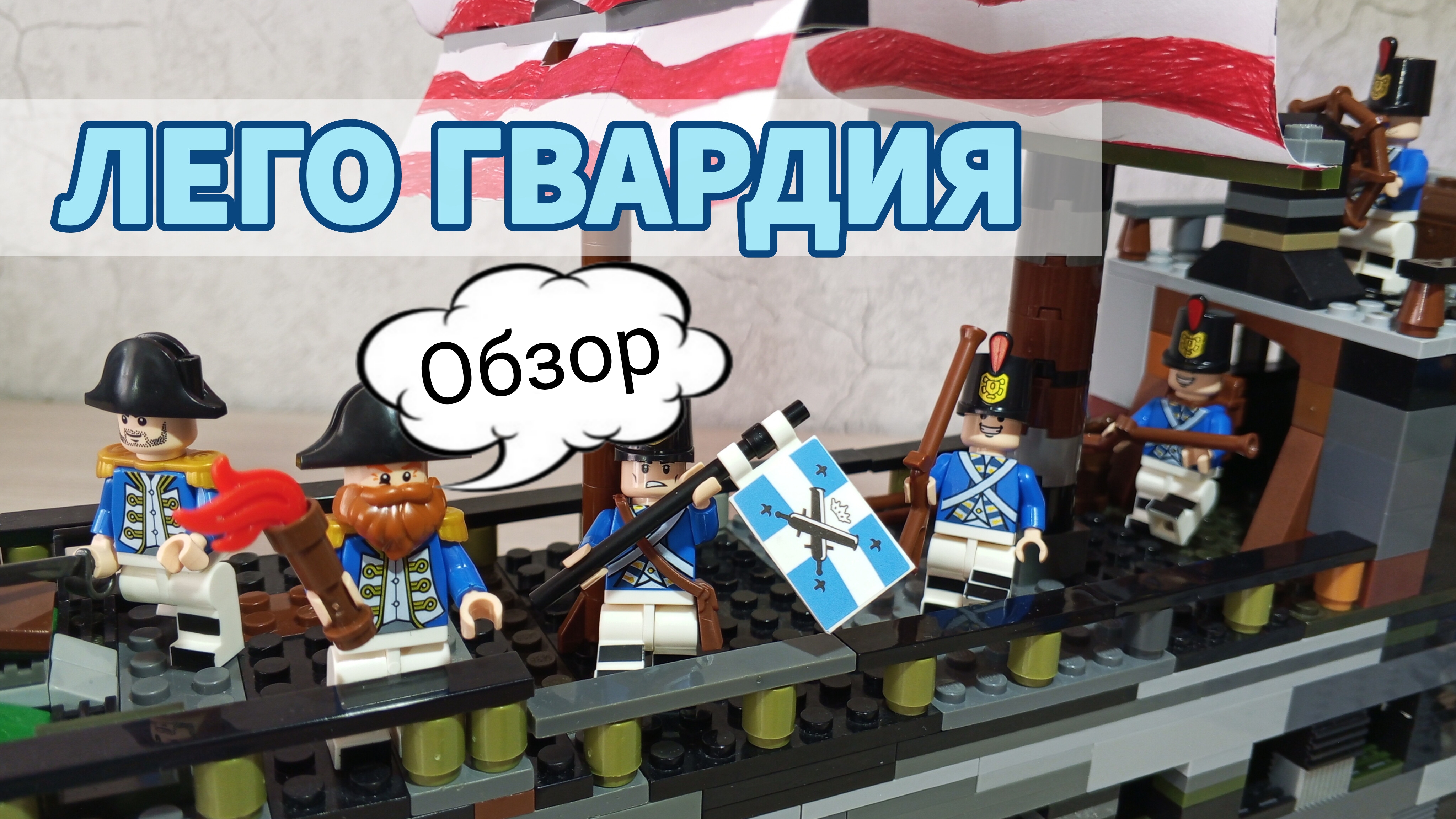 LEGO Королевская гвардия: полный обзор набора.🔥👍💯