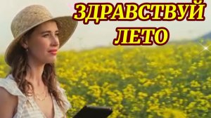 ЛЕТО, ЗДРАВСТВУЙ! Зацвели Ирисы Аквилегия Васильки